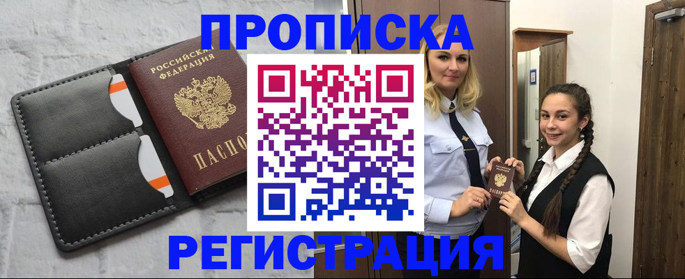 прописка в квартире в Камчатском крае