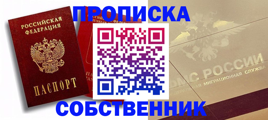 прописка для работы в Камчатском крае
